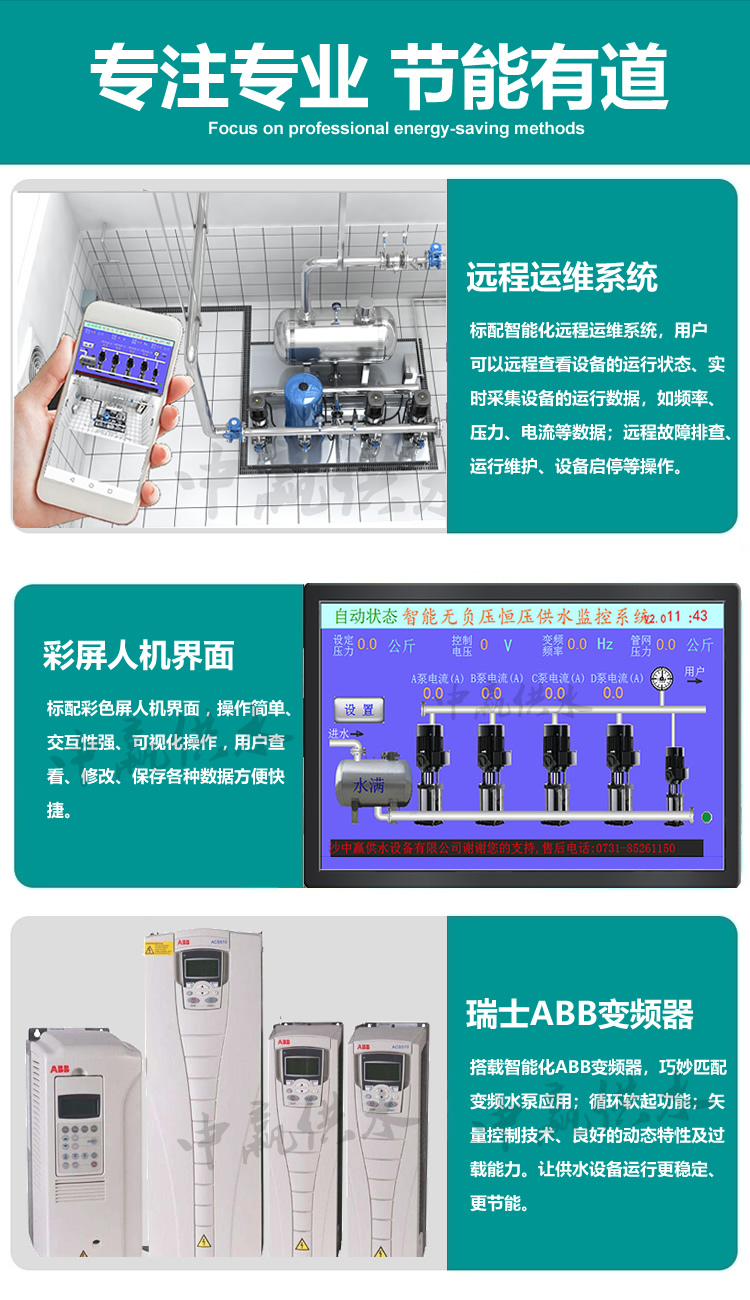 無負壓成套供水設備(手機操控,全自動變頻運行)